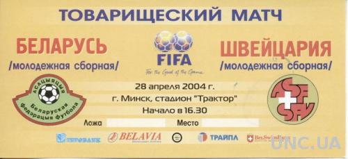 билет Беларусь-Швейцария 2004 a молодежные /Belarus-Switzerland U21 match ticket