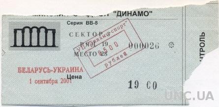 билет Беларусь - Украина 2000 a отбор ЧМ-2002 / Belarus - Ukraine match ticket