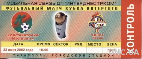 билет Constructorul, Moldova/Молдова- 1.FC Synot, Czech/Чехия 2002 match ticket