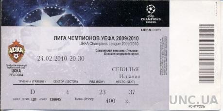 билет ЦСКА/CSKA Moscow, Russia/Россия-FC Sevilla,Spain/Испания 2010 match ticket