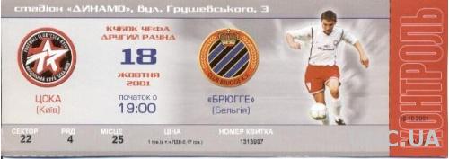 билет ЦСКА Киев/CSCA, Ukraine/Укр.-Club Brugge,Belgium/Бельг.2001 a match ticket