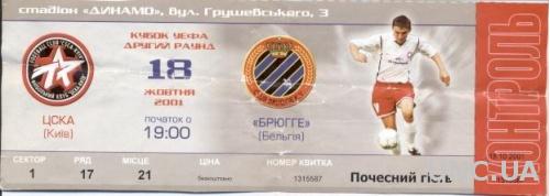билет ЦСКА Киев/CSCA, Ukraine/Укр.-Club Brugge,Belgium/Бельг.2001 b match ticket