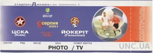 билет ЦСКА Киев/CSCA,Ukraine/Укр-FC Jokerit,Finland/Финл.2001 match press ticket