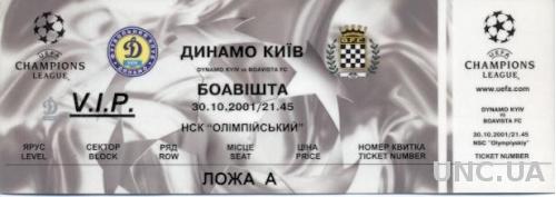 билет Дин.Киев/D.Kyiv, Ukr/Укр-Boavista, Portugal/Порт.2001 match plastic ticket