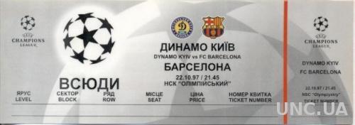 билет Дин.Киев/D.Kyiv,Ukr/Укр-FC Barcelona,Spain/Испан.1997 match plastic ticket