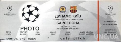 билет Дин.Киев/D.Kyiv, Ukr/Укр.-FC Barcelona,Spain/Испан.1997 match press ticket