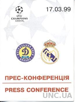 билет Дин.Киев/D.Kyiv, Ukr./Укр.-Real Madrid,Spain/Испан.1999 match press ticket