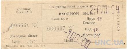 билет Дин.Киев/D.Kyiv, Ukraine/Укр.-Silkeborg IF,Denmark/Дания 1994 match ticket