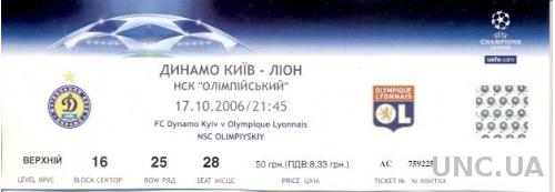 билет Дин.Киев/Dyn.Kyiv,Ukr/Укр.- Olympique Lyon, France/Франц.2006 match ticket