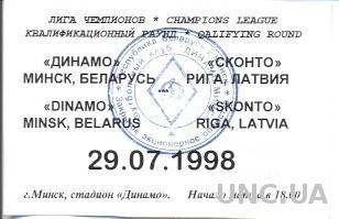 билет Динамо/D.Minsk, Belarus/Беларусь-FC Skonto,Latvia/Латвия 1998 match ticket