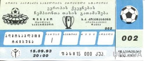 билет Динамо/D.Tbilisi, Georg/Груз.-FC Kobenhavn,Denmark/Дания 1993 match ticket