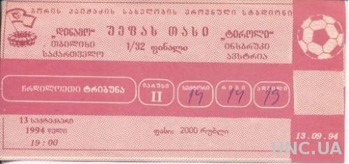 билет Динамо/D.Tbilisi, Georgia/Грузия-FC Tirol,Austria/Австр.1994 match ticket