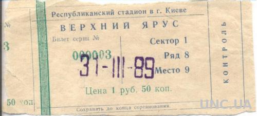 билет Динамо Киев-Черноморец Од.1989 /Dynamo Kyiv-Chornomorets,USSR match ticket