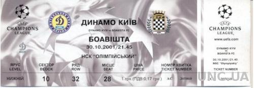 билет Динамо Киев/D.Kyiv,Ukr/Укр.-FC Boavista, Portugal/Португ.2001 match ticket