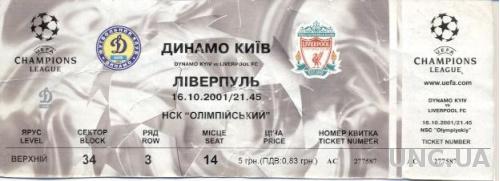 билет Динамо Киев/D.Kyiv,Ukr/Укр. -Liverpool FC,England/Англ. 2001a match ticket