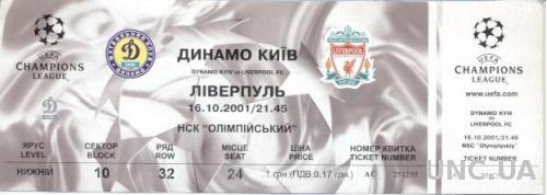 билет Динамо Киев/D.Kyiv,Ukr/Укр. -Liverpool FC,England/Англ. 2001b match ticket