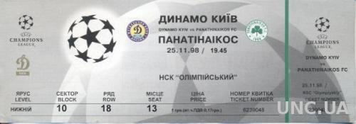 билет Динамо Киев/D.Kyiv,Ukr/Укр.- Panathinaikos, Greece/Грец. 1998 match ticket