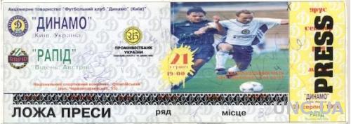 билет Динамо Киев/D.Kyiv,Ukr/Укр.-SK Rapid,Austria/Австр.1996 match press ticket