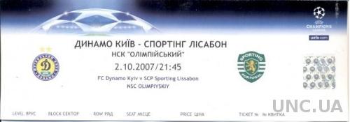 билет Динамо Киев/D.Kyiv,Ukr/Укр.- Sporting CP,Portugal/Португ.2007 match ticket