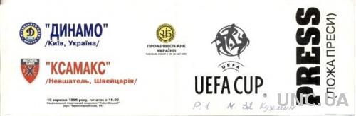 билет Динамо Киев/D.Kyiv,Ukr/Укр- Xamax,Switzerl./Швейц. 1996 match press ticket