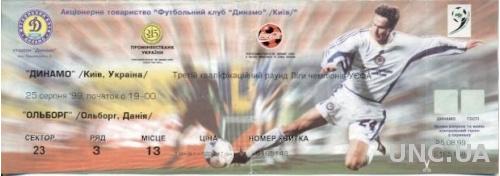 билет Динамо Киев/D.Kyiv,Ukraine/Укр- Aalborg BK,Denmark/Дания 1999 match ticket