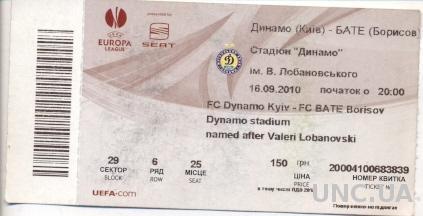 билет Динамо Киев/D.Kyiv,Ukraine/Укр- БАТЭ/BATE, Belarus/Белар.2010 match ticket