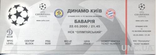 билет Динамо Киев/D.Kyiv, Ukraine/Укр.-FC Bayern,Germany/Герм. 2000 match ticket
