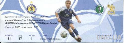 билет Динамо Киев/D.Kyiv,Ukraine/Укр.- Metalurgs,Latvia/Латвия 2006 match ticket