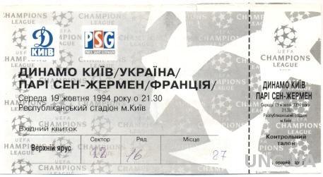 билет Динамо Киев/D.Kyiv, Ukraine/Укр.-Paris SG,France/Франция 1994 match ticket