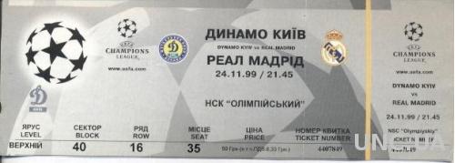 билет Динамо Киев/D.Kyiv, Ukraine/Укр.-Real Madrid,Spain/Испан.1999 match ticket