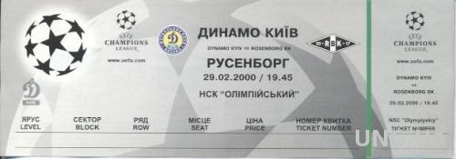 билет Динамо Киев/D.Kyiv,Ukraine/Укр- Rosenborg BK,Norway/Норв.2000 match ticket