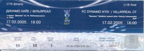 билет Динамо Киев/D.Kyiv, Ukraine/Укр.- Villarreal,Spain/Испан.2005 match ticket