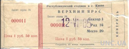 билет Динамо Киев-Динамо Минск 1985 / Dynamo Kyiv-Dynamo Minsk,USSR match ticket