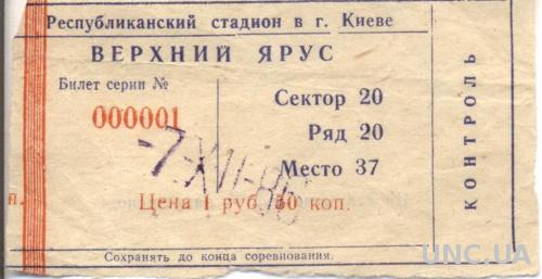 билет Динамо Киев-Динамо Москва 1986 / Dynamo Kyiv-Dyn.Moscow, USSR match ticket