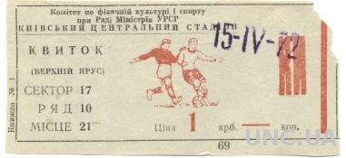билет Динамо Киев-Днепр 1972 / Dynamo Kyiv-Dnepr/Dnipro, USSR match ticket