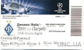 билет Динамо Киев/Dyn.Kyiv,Ukr/Укр- Dinamo Zagreb,Croatia/Хорв.2012 match ticket