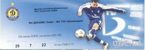 билет Динамо Киев/Dyn.Kyiv,Ukr/Укр-FC Thun,Switzerland/Швейц.2005 b match ticket