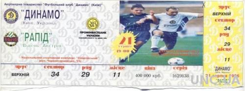 билет Динамо Киев/Dyn.Kyiv, Ukr/Укр.-Rapid Wien, Austria/Австр.1996 match ticket