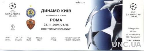 билет Динамо Киев/Dyn.Kyiv, Ukraine/Укр.-AS Roma,Italy/Италия 2004a match ticket