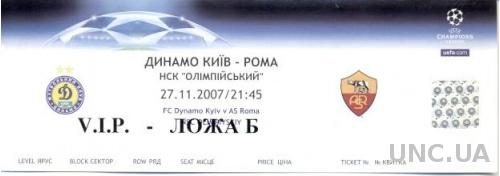 билет Динамо Киев/Dyn.Kyiv, Ukraine/Укр.-AS Roma,Italy/Италия 2007b match ticket