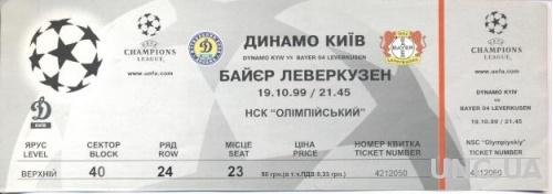 билет Динамо Киев/Dyn.Kyiv, Ukraine/Укр.-Bayer 04,Germany/Герм.1999 match ticket