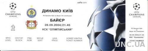 билет Динамо Киев/Dyn.Kyiv, Ukraine/Укр.-Bayer 04,Germany/Герм.2004 match ticket