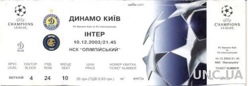 билет Динамо Киев/Dyn.Kyiv, Ukraine/Укр.-FC Inter,Italy/Итал. 2003a match ticket