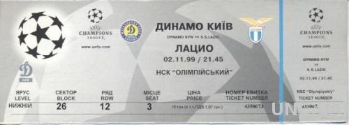 билет Динамо Киев/Dyn.Kyiv, Ukraine/Укр.-SS Lazio,Italy/Италия 1999 match ticket