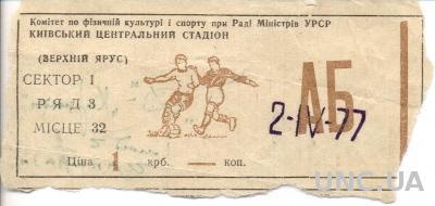 билет Динамо Киев-Карпаты Львов 1977 /Dynamo Kyiv-Karpaty Lviv,USSR match ticket