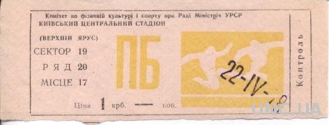 билет Динамо Киев-Шахтер Донецк 1978 / Dynamo Kyiv-Shakhtar D.,USSR match ticket