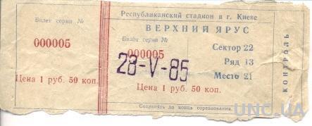 билет Динамо Киев-Спартак Москва 1985 / Dynamo Kyiv-Spartak M.,USSR match ticket