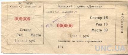 билет Динамо Киев-Торпедо Москва 1979 / Dynamo Kyiv-Torpedo M.,USSR match ticket
