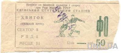 билет Динамо Киев-Зенит Ленинград 1974 /Dynamo Kyiv-Zenit,USSR match ticket