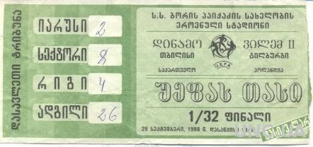 билет Dinamo Tbilisi,Georgia/Груз.- Willem II,Netherlands/Голл.1998 match ticket